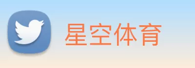 星空体育 logo